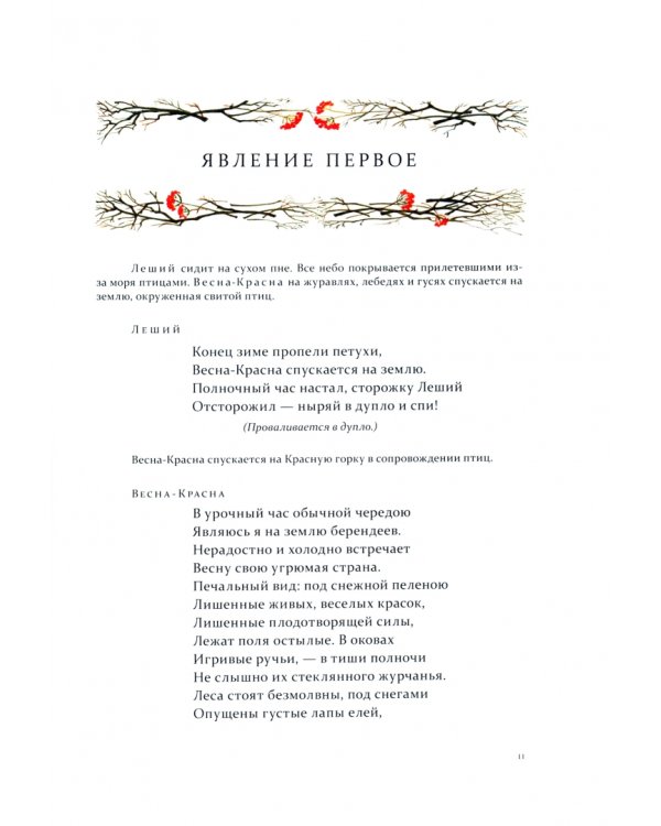 Снегурочка