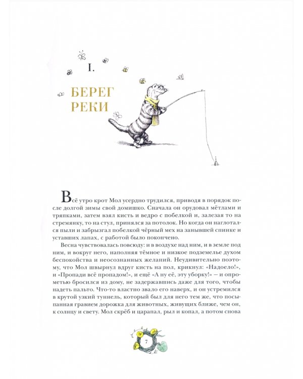 Ветер в ивах