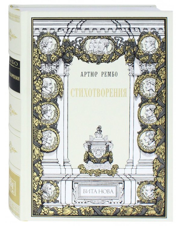 Стихотворения