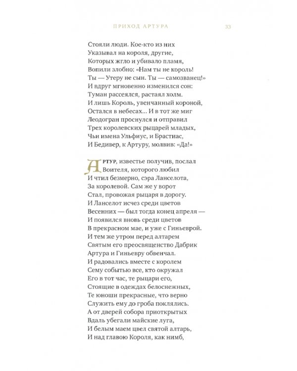 Королевские идиллии