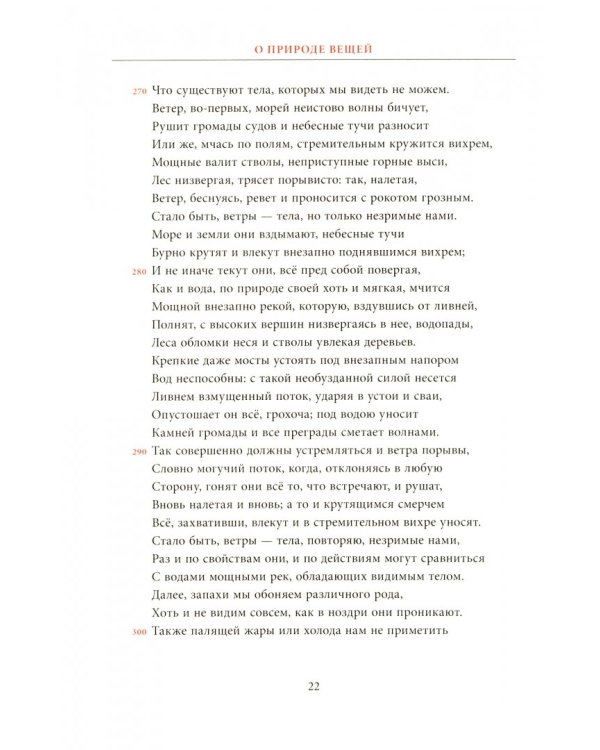 О природе вещей