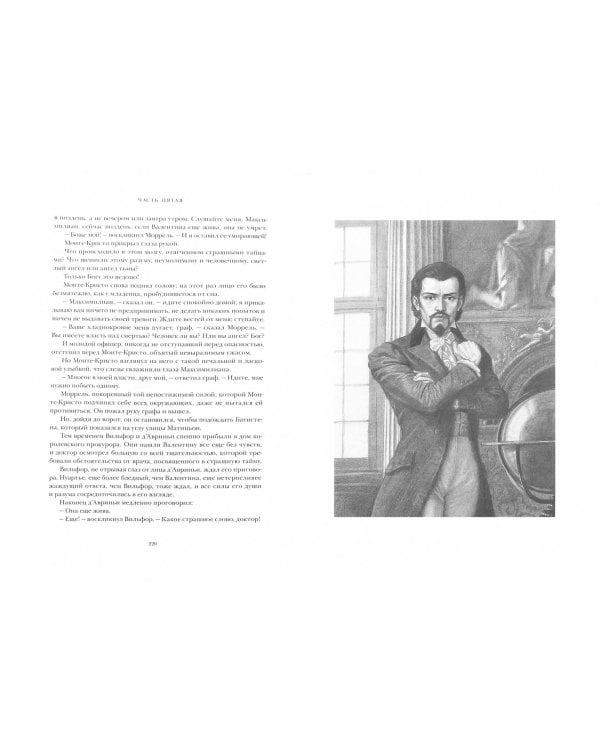 Граф Монте-Кристо. Том 3