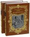 Три мушкетера. В 2-х книгах