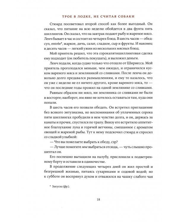 Трое в лодке, не считая собаки