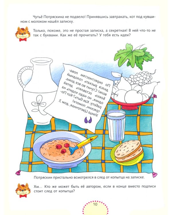 Приключенческие задачки. Кот Потряскин и семеро козлят