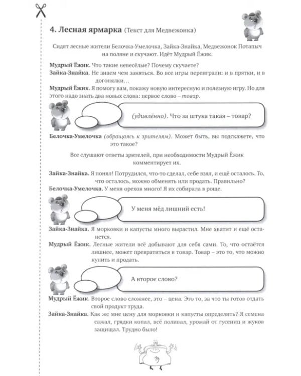 Мини-спектакли. Пособие для воспитателей дошкольных учреждений (с раздаточным материалом)