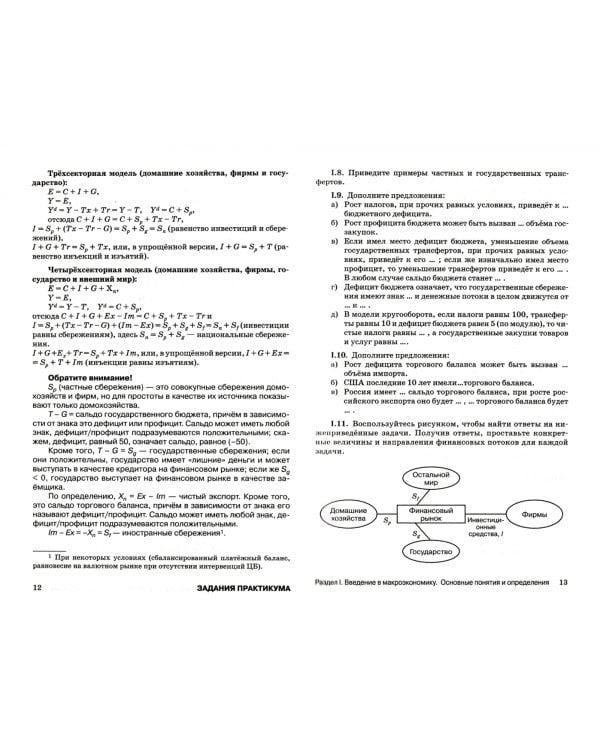 Сборник заданий по макроэкономике. Учебное пособие для студентов вузов и учащихся 10-11 классов