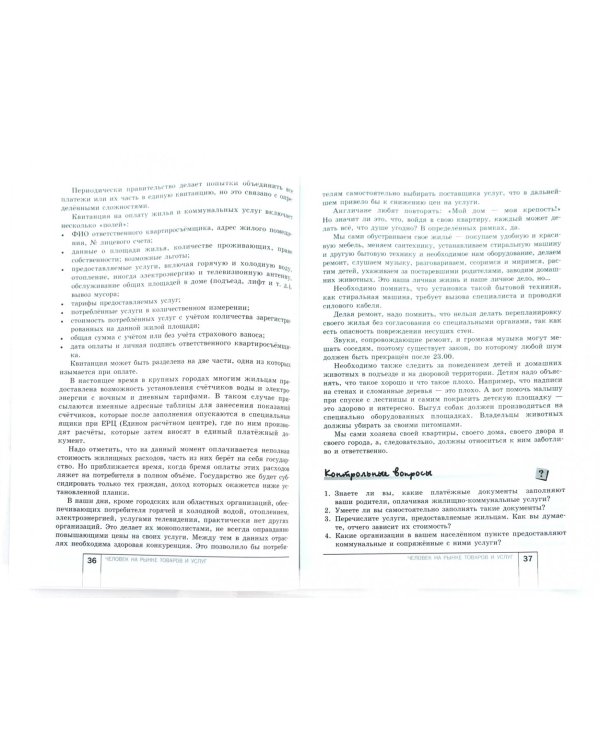 Экономика. Моя роль в обществе. 8 класс. Учебное пособие