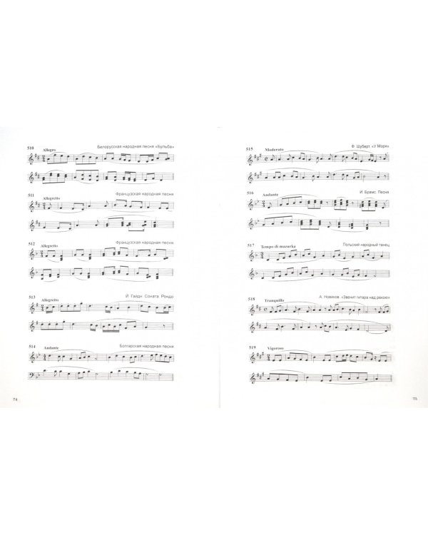 Музыкальный диктант: учебно-методическое пособие