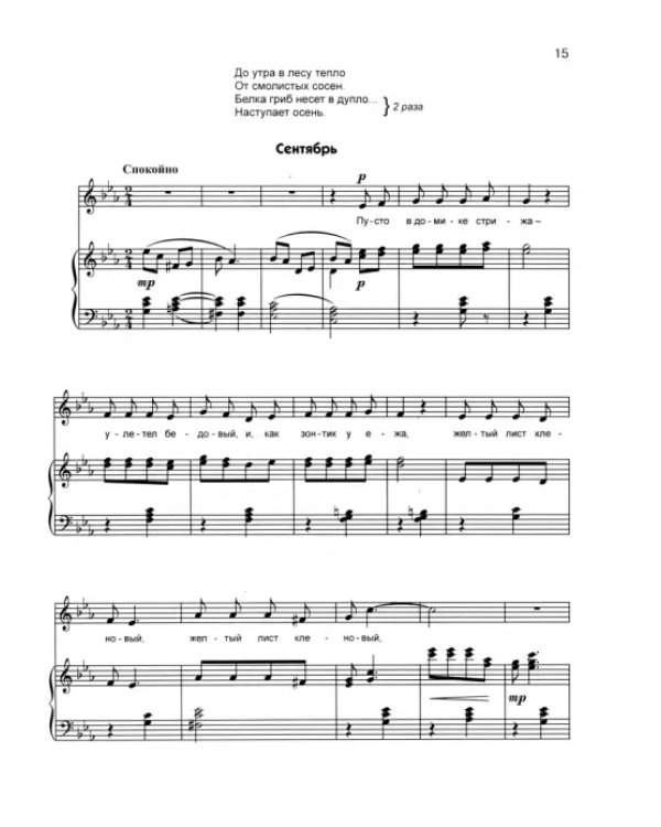 Песни и музыкальная сказка для дошкольников и младших школьников. Ноты