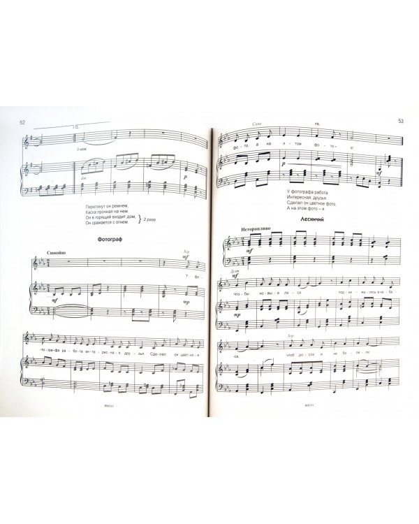 Песни и музыкальная сказка для дошкольников и младших школьников. Ноты