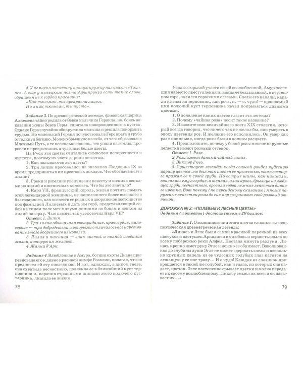 Биологические игры. Растения. Грибы. Лишайники. 6 класс. Методическое пособие