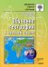 Обучение географии в средней школе. Методическое пособие