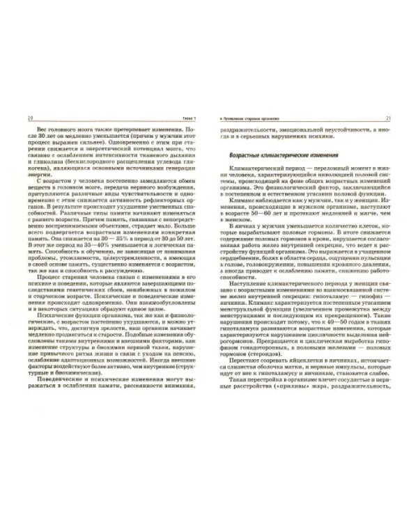 Здоровье людей пожилого возраста