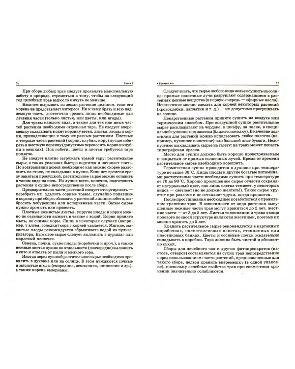 Лечение болезней ног травами