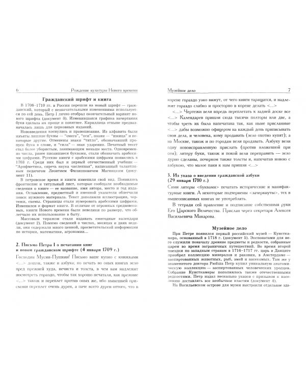 Хрестоматия по истории русской культуры: Художественная жизнь и быт ХVIII-XIX вв.