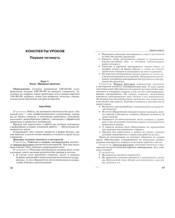 Тематическое планирование и конспекты уроков по столярному делу в школе VIII вида. 9 класс