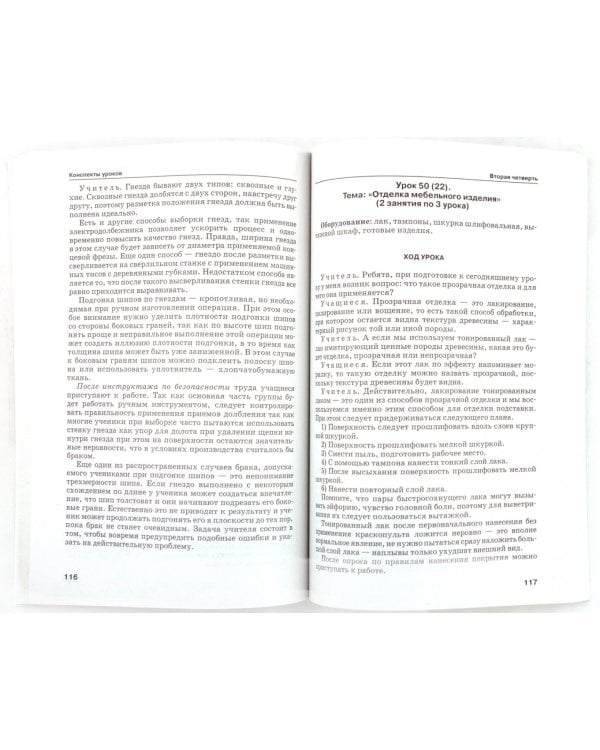 Тематическое планирование и конспекты уроков по столярному делу в школе VIII вида. 9 класс