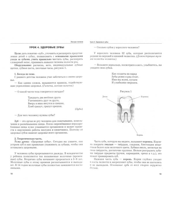 Уроки социально-бытовой ориентировки. 1 класс специальной (коррекционной) общеобразовательной школы