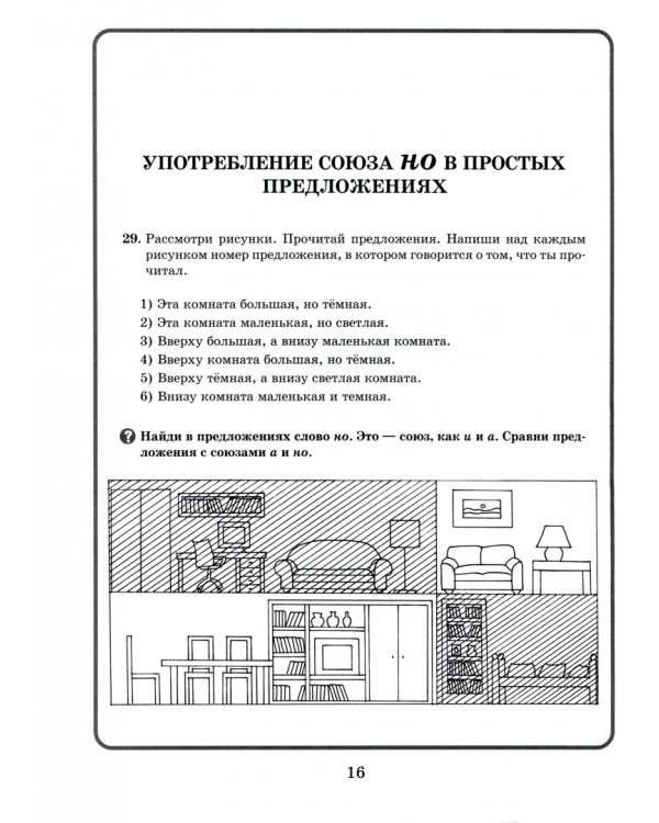 Читай! Размышляй! Пиши! Пособие по развитию речи для 3-6 классов специальных (коррекционных) образовательных учреждений I и II вида. Часть 2