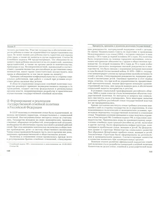 Семьеведение