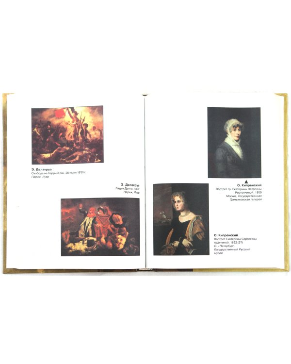 МХК. Романтизм и реализм. 9 класс. Пособие для учащихся