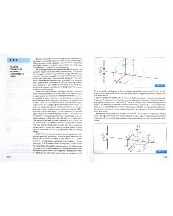 Физика. Учебник для учащихся 11 класса общеобразовательных учреждений. В 2-х частях. Часть 1