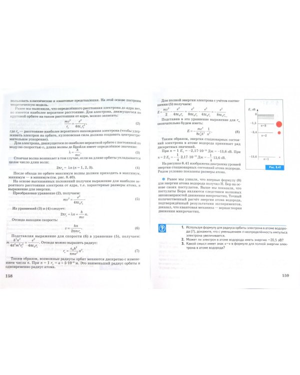 Физика. 11 класс. В 2-х частях. Часть 2