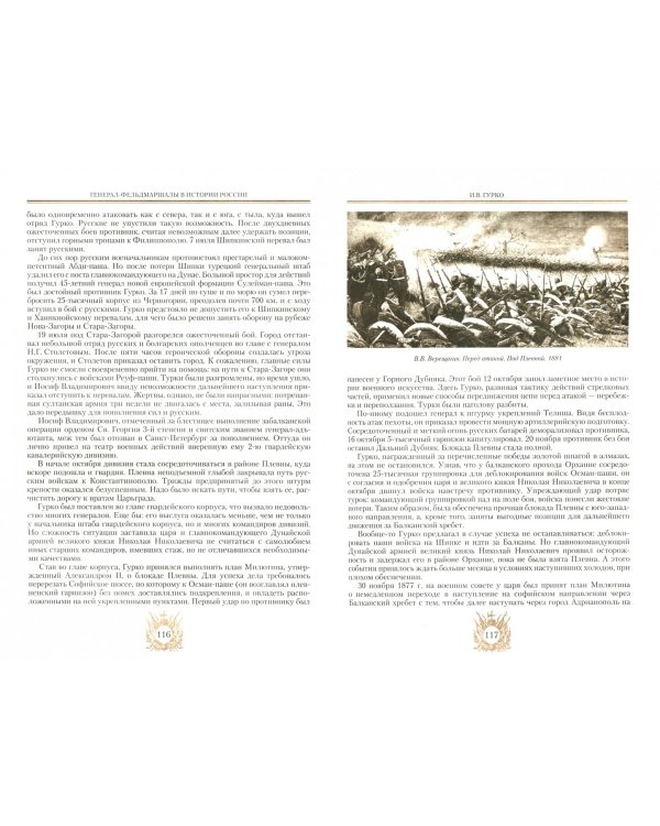 Генерал-фельдмаршалы в истории России