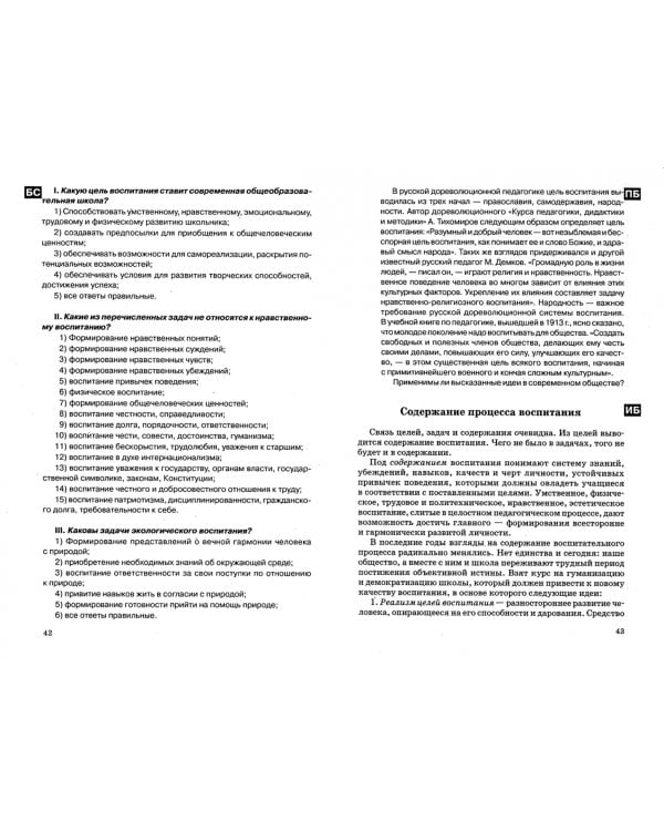 Педагогика. В 3-х книгах. Книга 3. Теория и технология воспитания