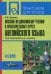 Пособие по домашнему чтению к "Практическому курсу английского языка"
