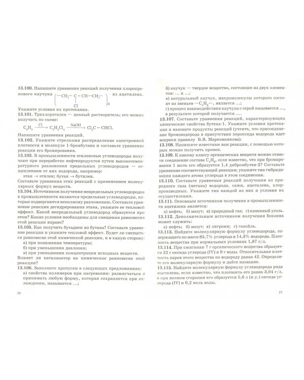 Химия. 10-11 класс. Дидактические материалы