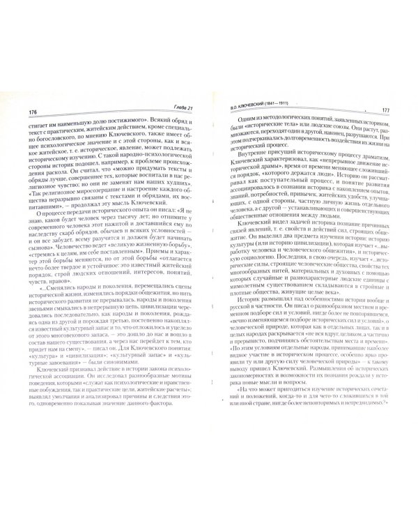 Историография истории России до 1917 года. В 2-х томах. Том 2