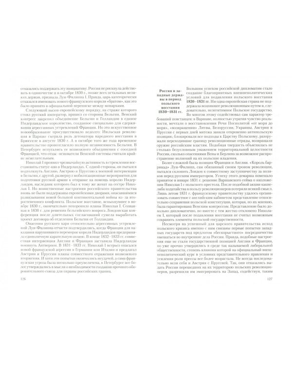 История России. ХIХ век. Учебник для студентов вузов. В 2-х частях. Часть 1