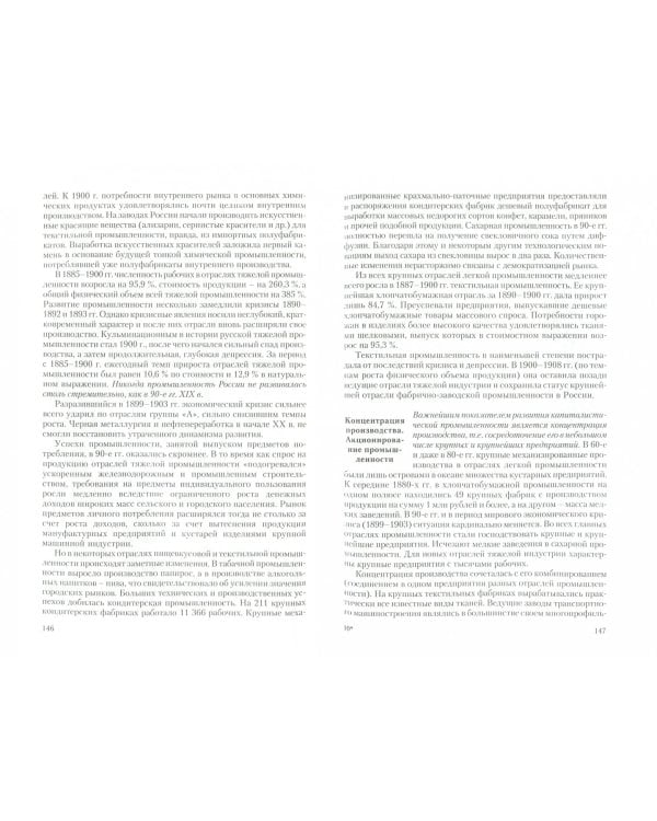 История России. ХIХ век. Учебник для студентов вузов. В 2-х частях. Часть 2