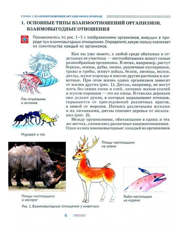 Биология. Организмы. 6 класс. Учебник ФГОС