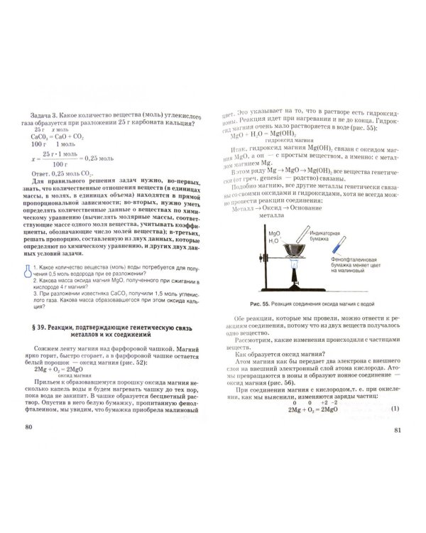 Химия. 8 класс. Учебник. ФГОС