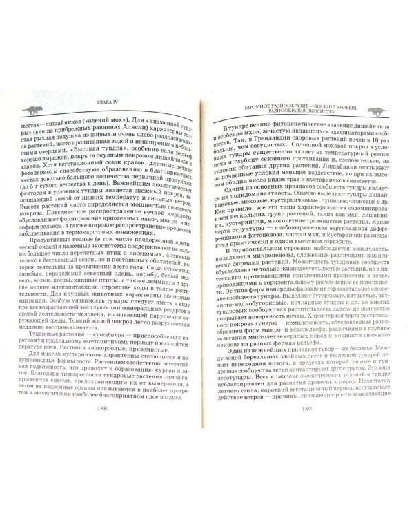 Биологическое разнообразие. Учебное пособие