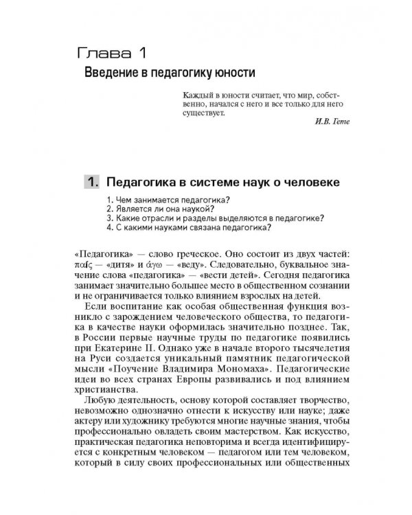 Педагогическое обеспечение работы с молодежью. Юногогика: учебное пособие для вузов