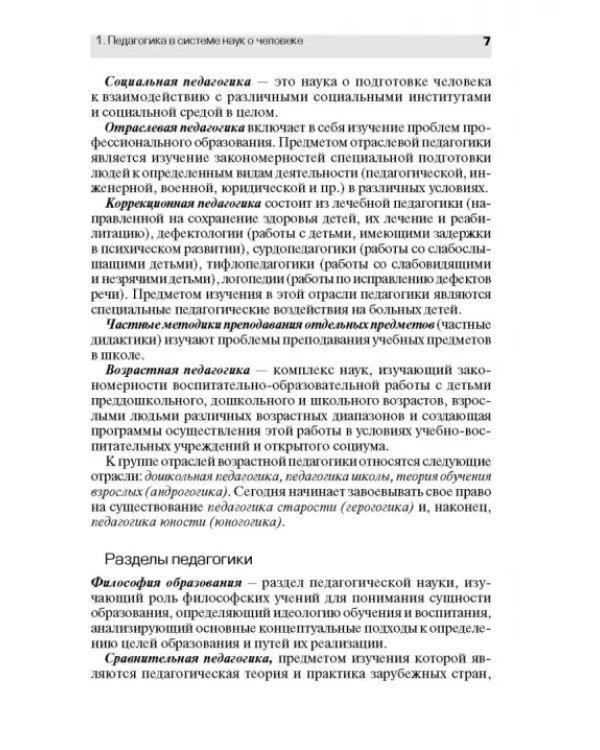 Педагогическое обеспечение работы с молодежью. Юногогика: учебное пособие для вузов