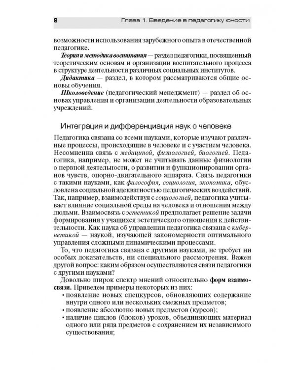 Педагогическое обеспечение работы с молодежью. Юногогика: учебное пособие для вузов