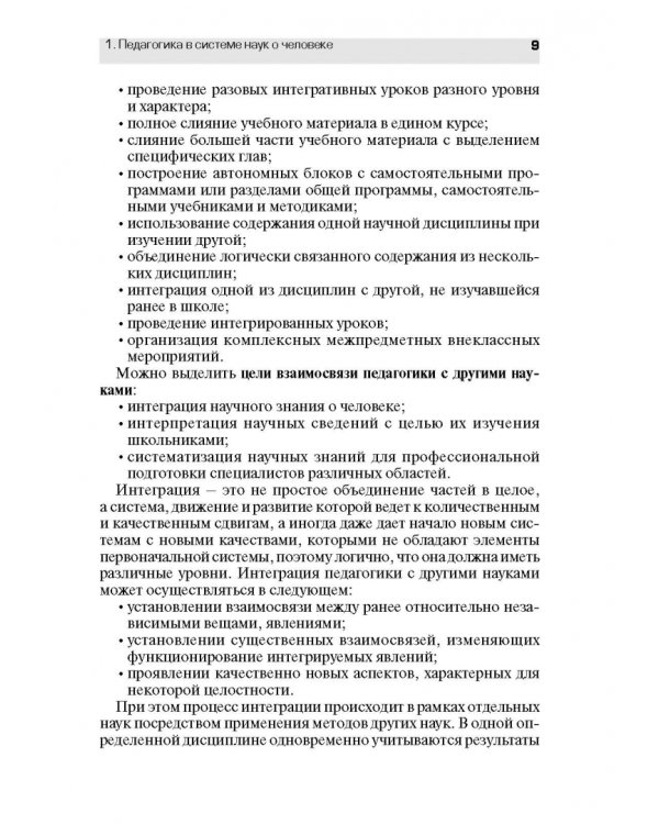 Педагогическое обеспечение работы с молодежью. Юногогика: учебное пособие для вузов