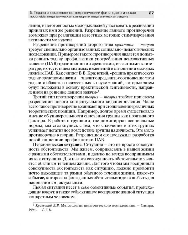 Педагогическое обеспечение работы с молодежью. Юногогика: учебное пособие для вузов