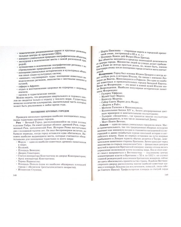 Рекреационная география