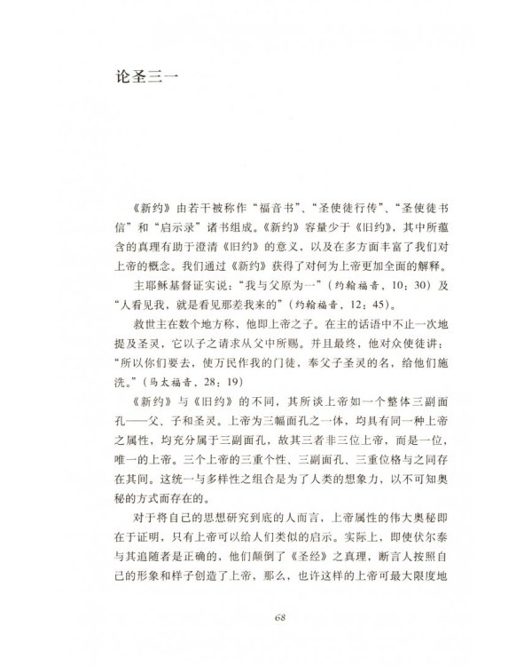 Слово пастыря (на китайском языке)