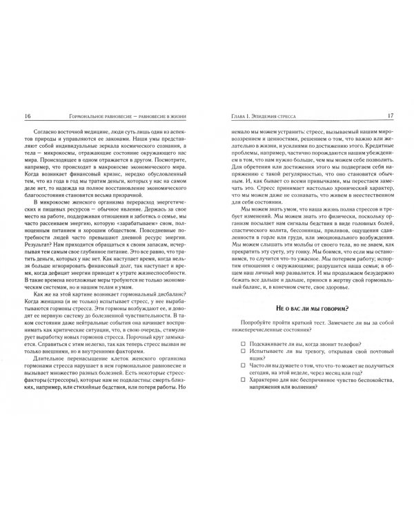 Гормональное равновесие - равновесие в жизни