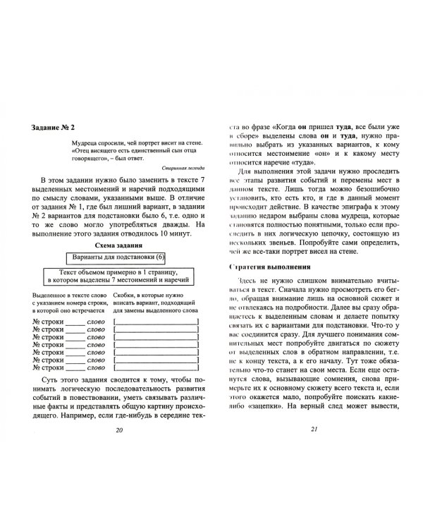 Не бойтесь ЕГЭ. Подготовка к Единому государственному экзамену. Учебное пособие по французскому яз.
