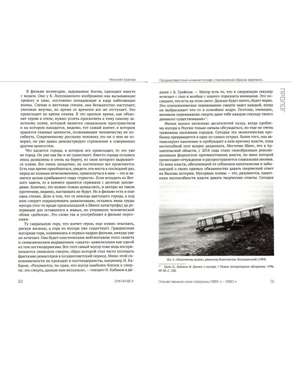 Смена вех. Отечественное кино середины 1980-х — 1990-х