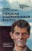 Голубая и коричнева книга. Предварительные материалы к "Философским исследованиям"