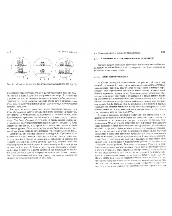 Бедность и развитие ребенка